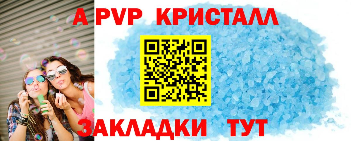 A PVP VHQ  A-PVP мука  Ейск  Вход с VPN 