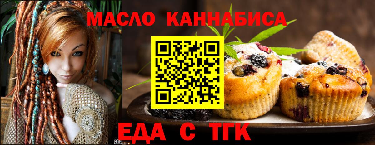 Ейск  Печенье с ТГК марихуана  Вход с VPN 