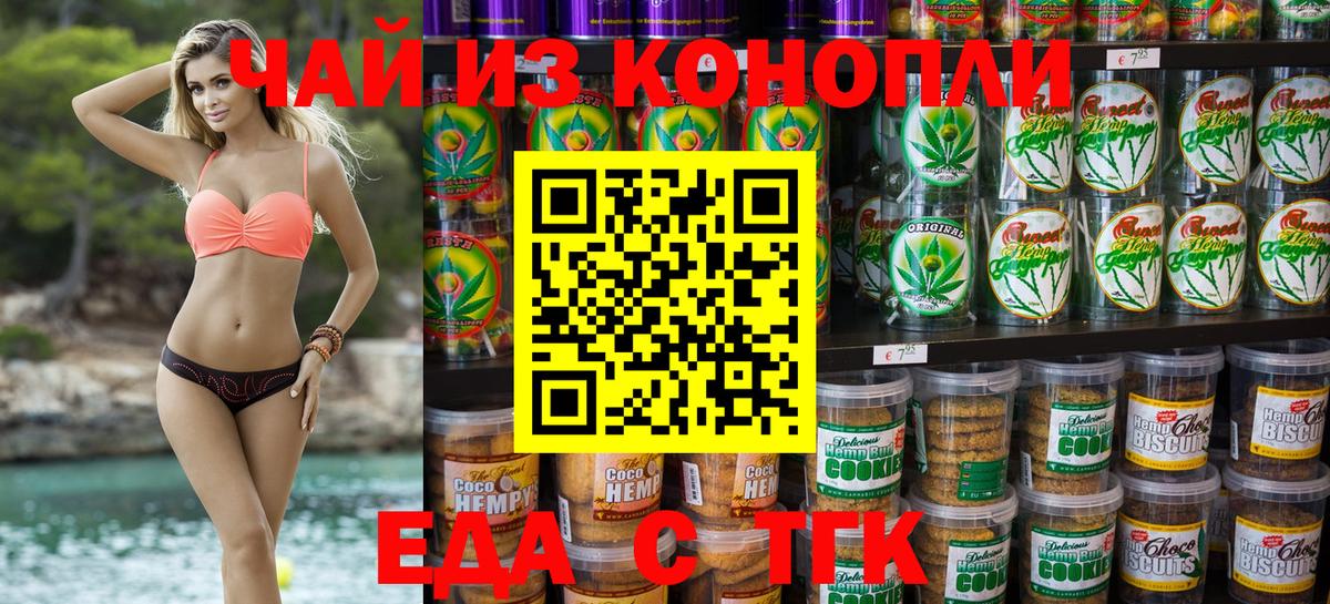 Еда ТГК конопля Ейск