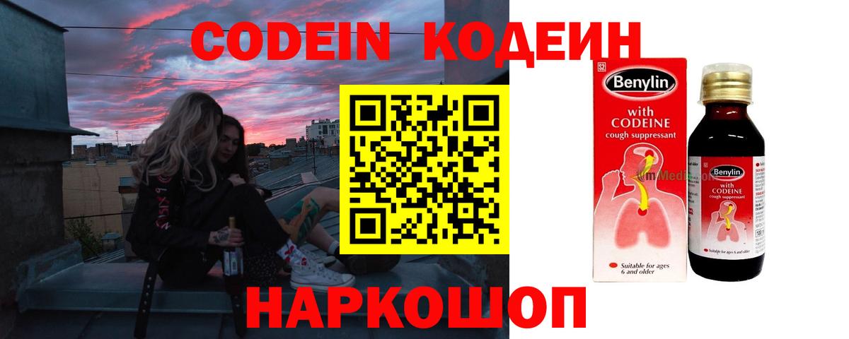 Кодеиновый сироп Lean Purple Drank  Вход с VPN  Ейск 