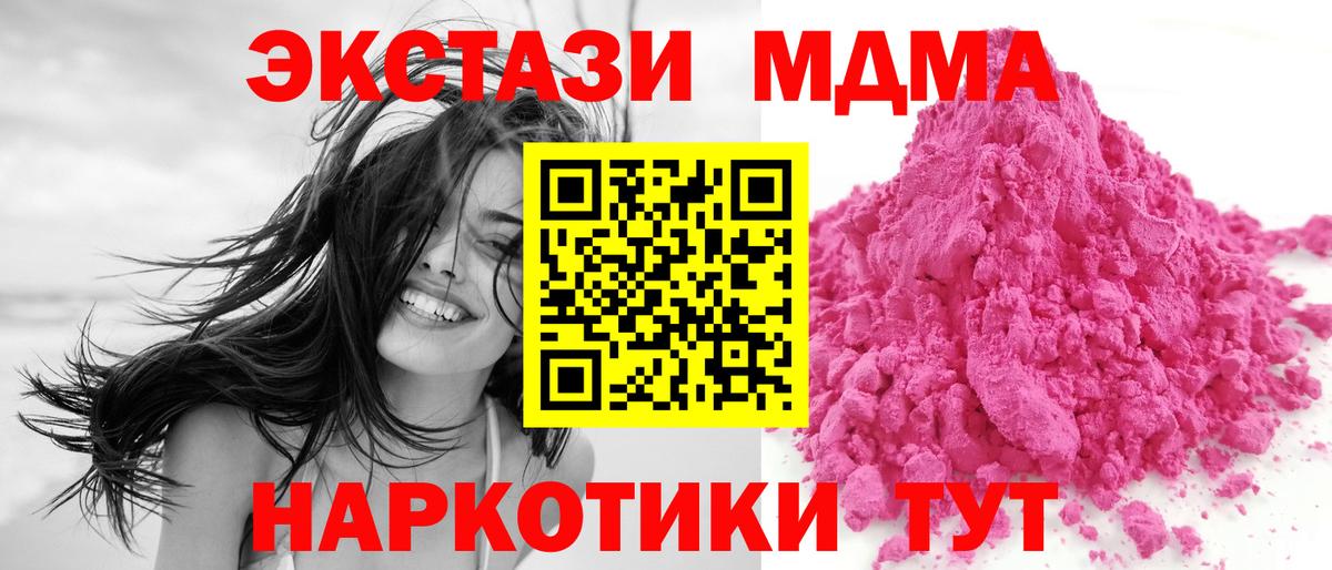 Ейск  MDMA VHQ  Вход с VPN  МДМА  МДМА crystal 