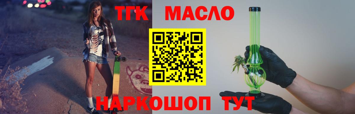 Ейск  Дистиллят ТГК вейп с тгк  Вход с VPN  Дистиллят ТГК THC oil 